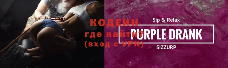 Кодеиновый сироп Lean напиток Lean (лин)  Армянск 